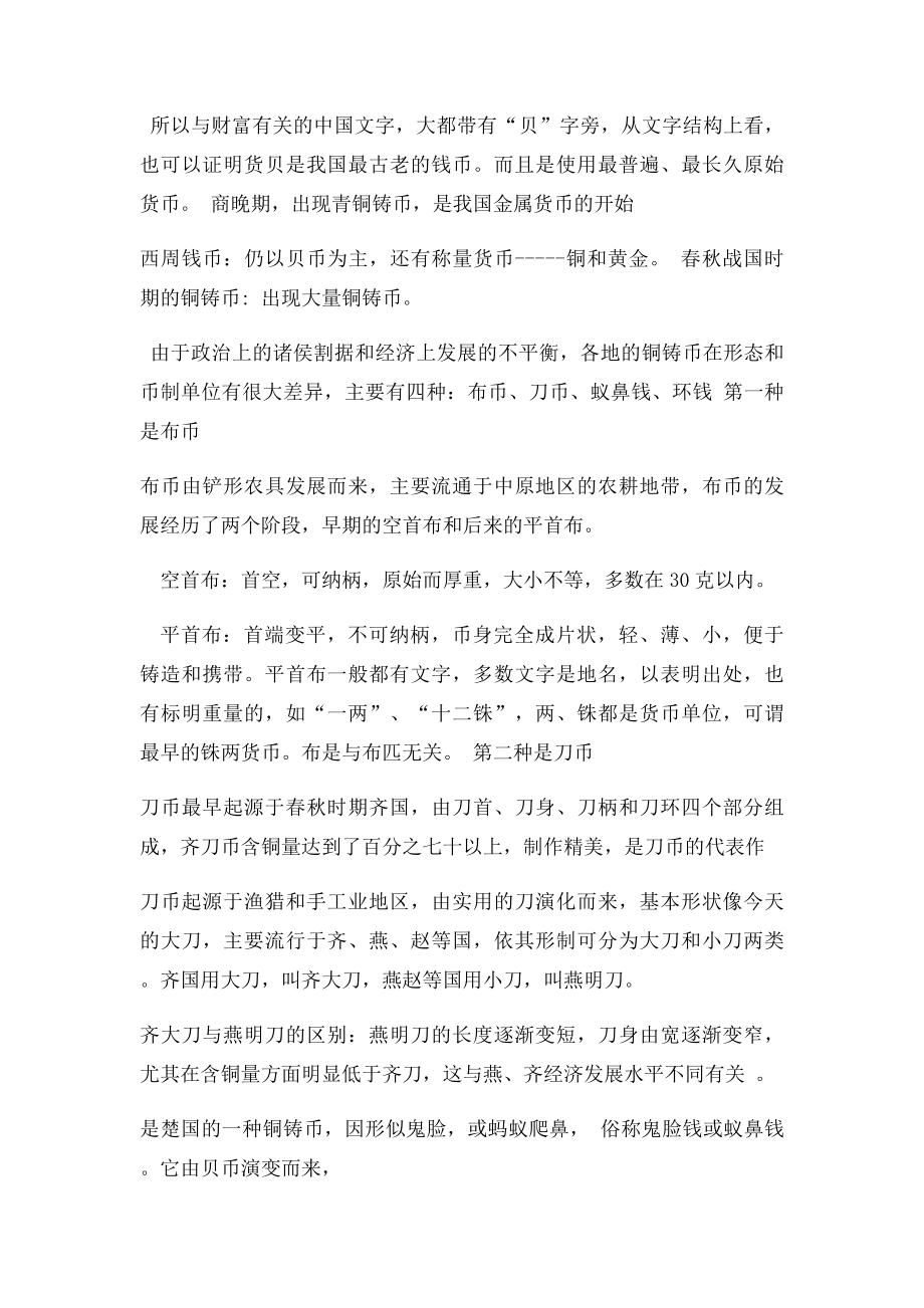 中国金融史.docx_第2页