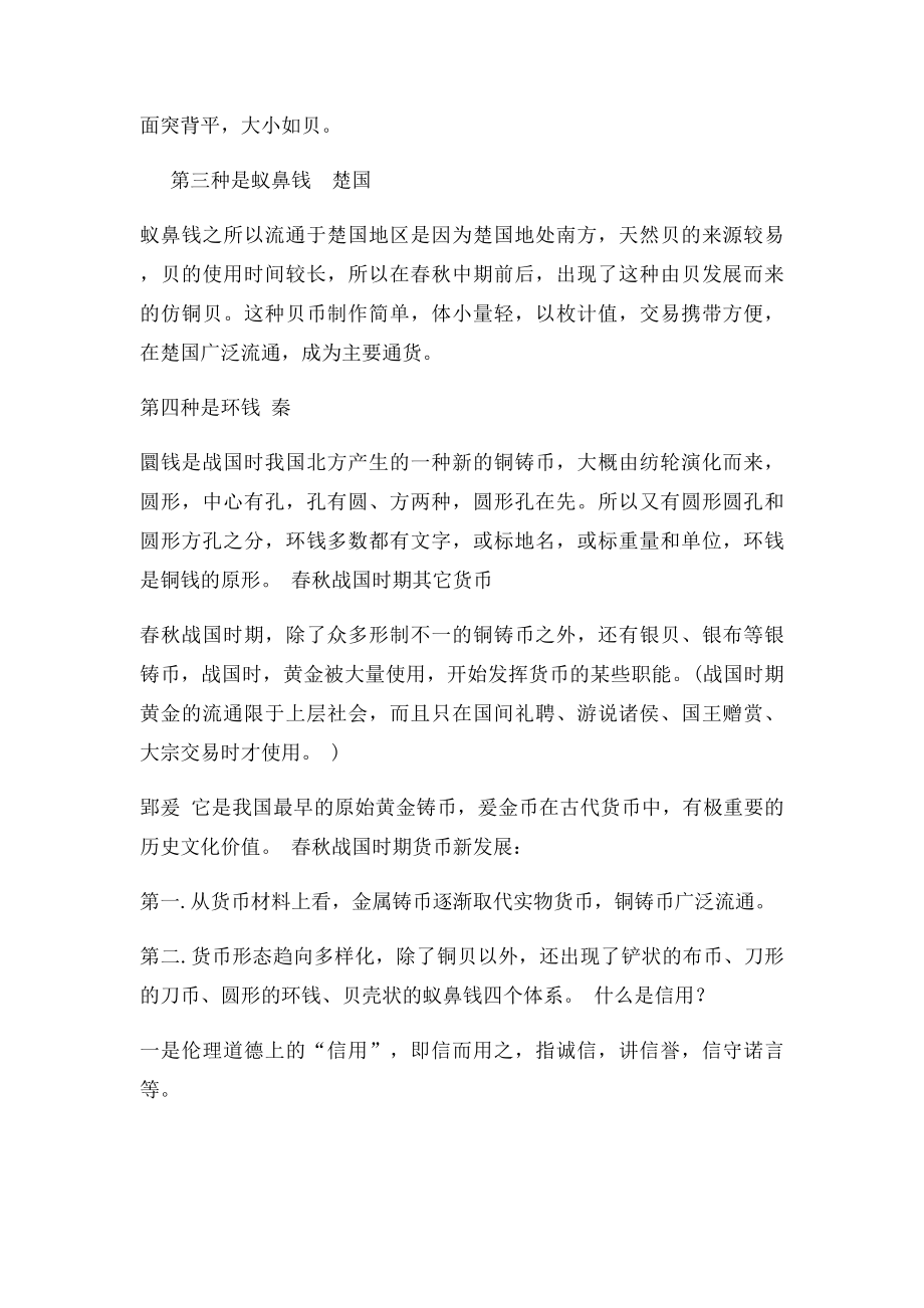 中国金融史.docx_第3页