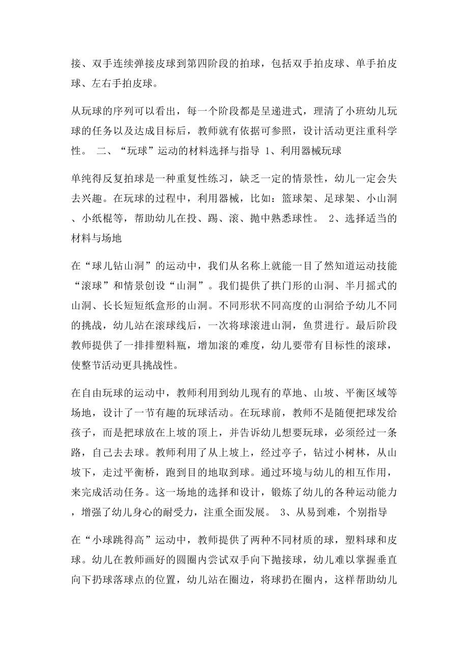 专题小结浅谈小班运动玩球胡云.docx_第2页