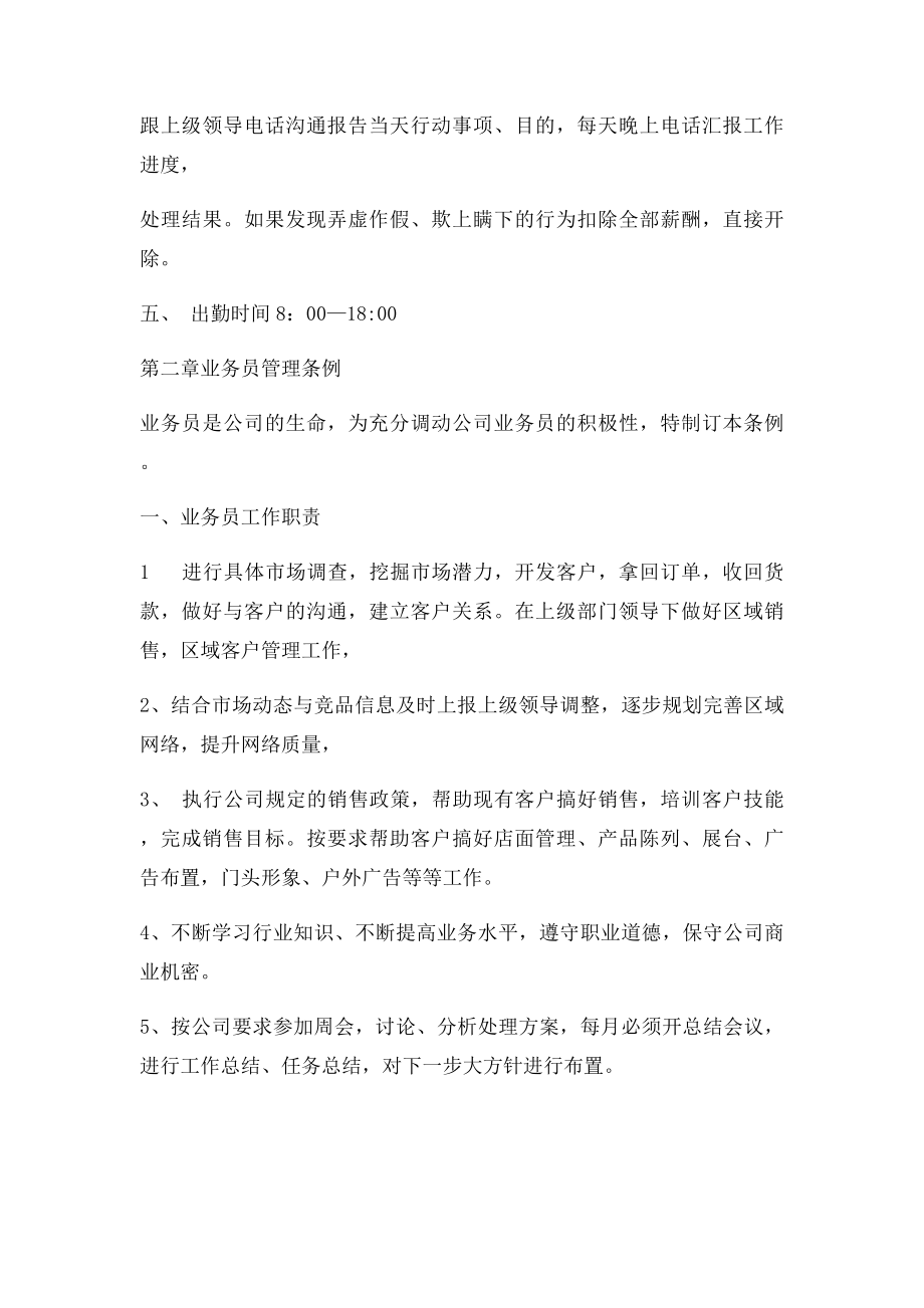 业务员管理制度自己做的.docx_第2页