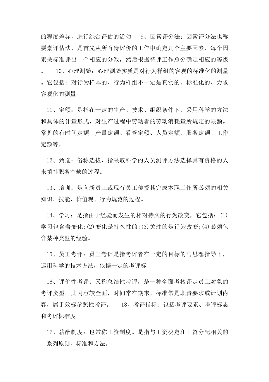 HR必须懂的专业术语.docx_第2页