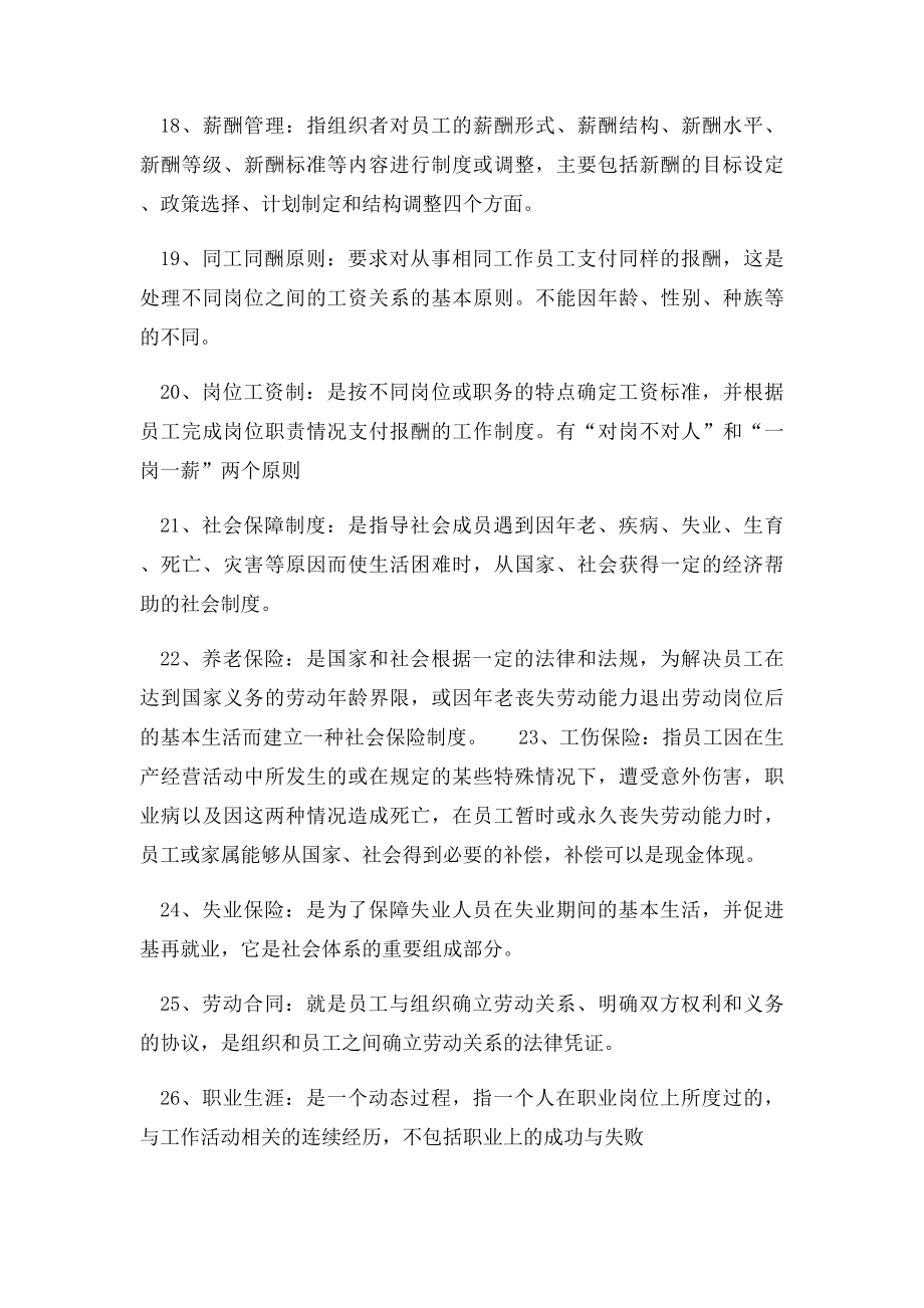 HR必须懂的专业术语.docx_第3页