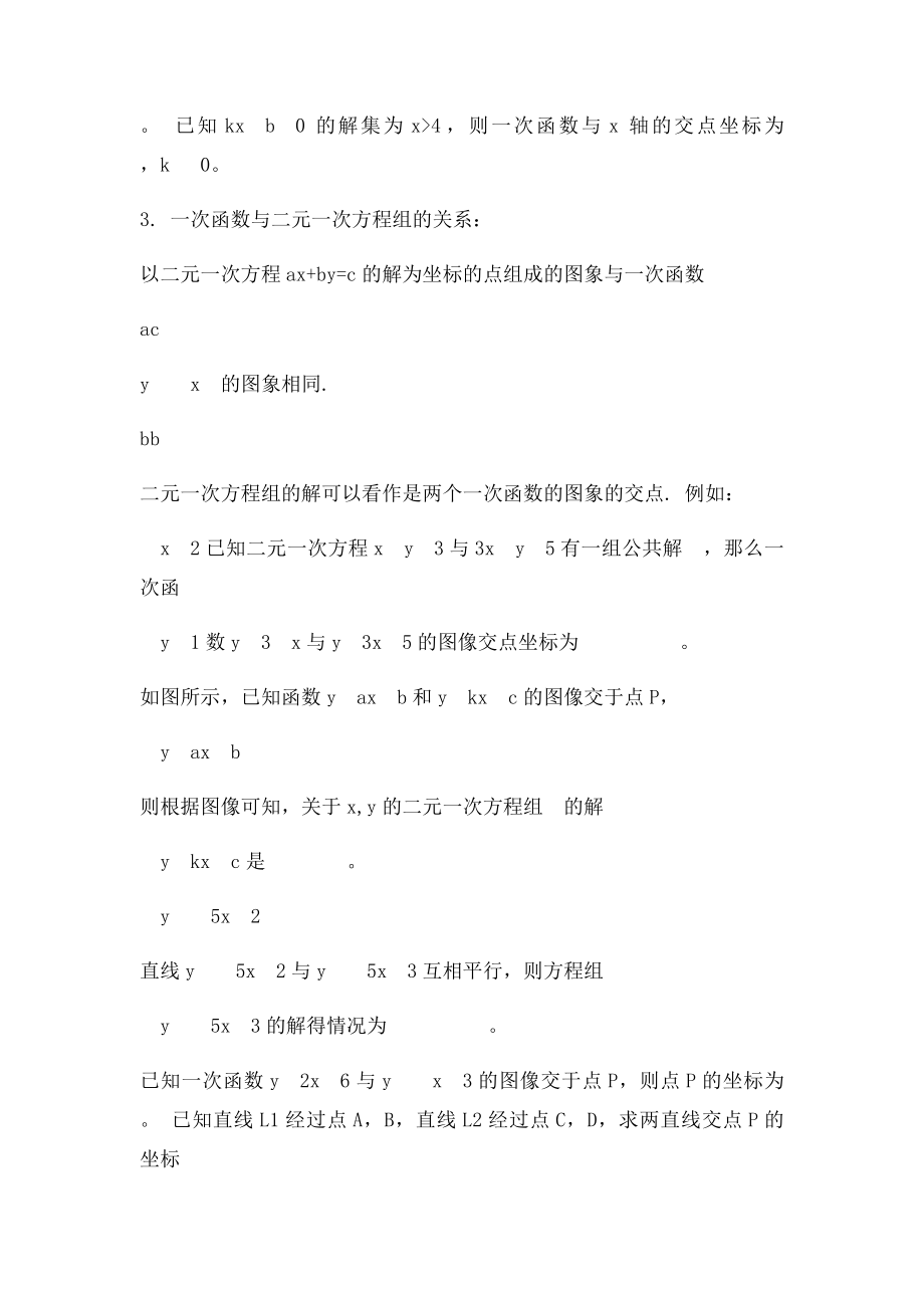 一元一次方程与一次函数的关系.docx_第2页