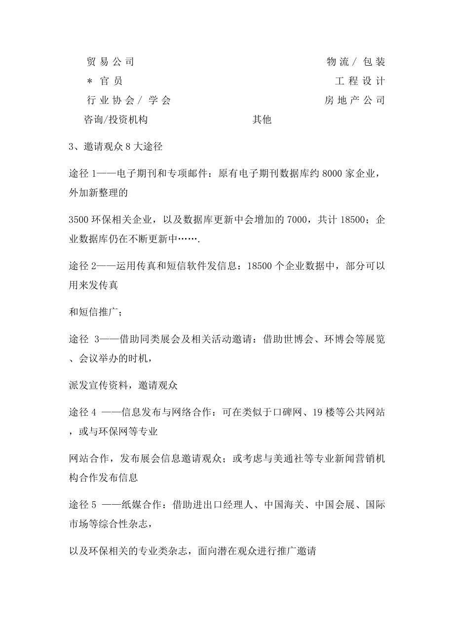 专业观众邀请方案.docx_第2页