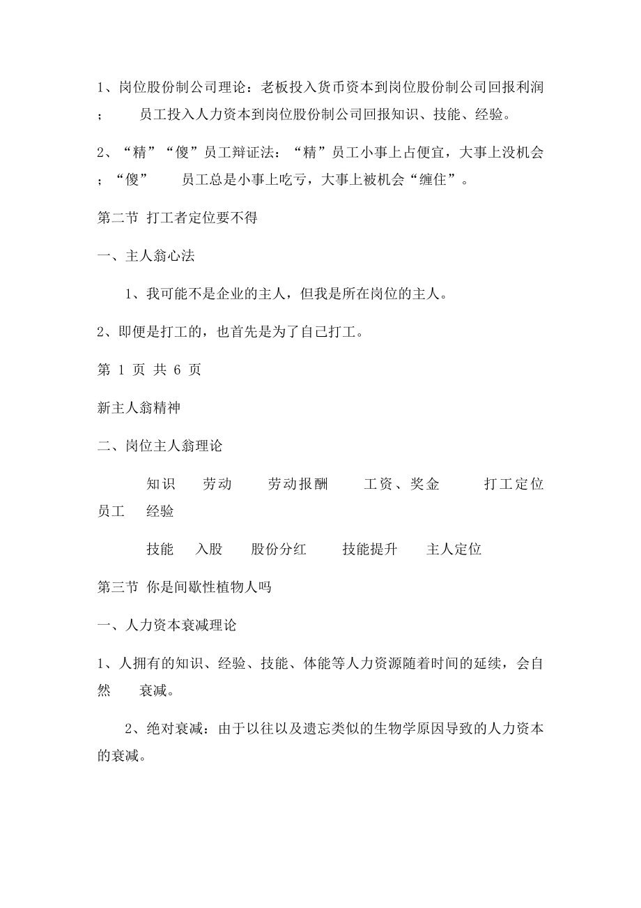 《新主人翁精神》高贤峰.docx_第2页