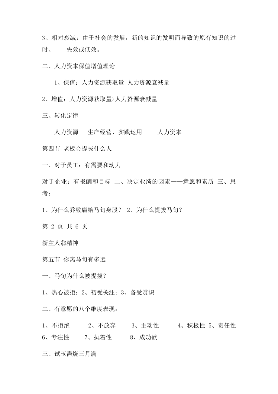 《新主人翁精神》高贤峰.docx_第3页