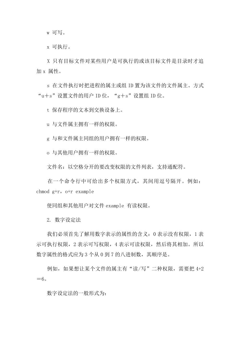 chmod命令.docx_第2页