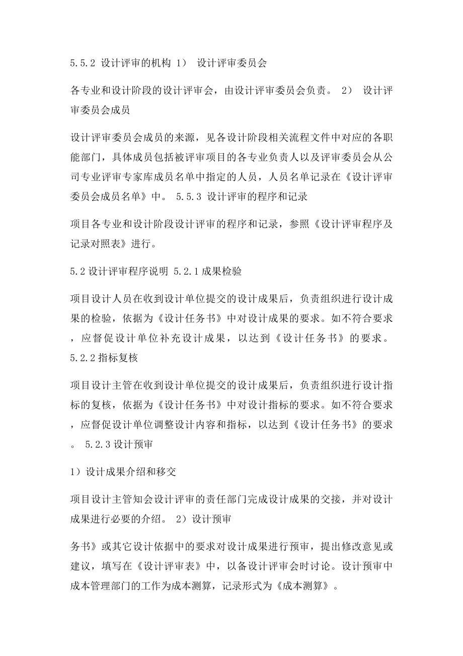 万科设计成果评审管理办法.docx_第2页