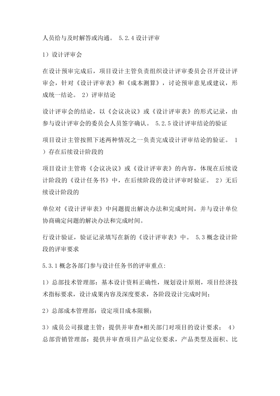 万科设计成果评审管理办法.docx_第3页