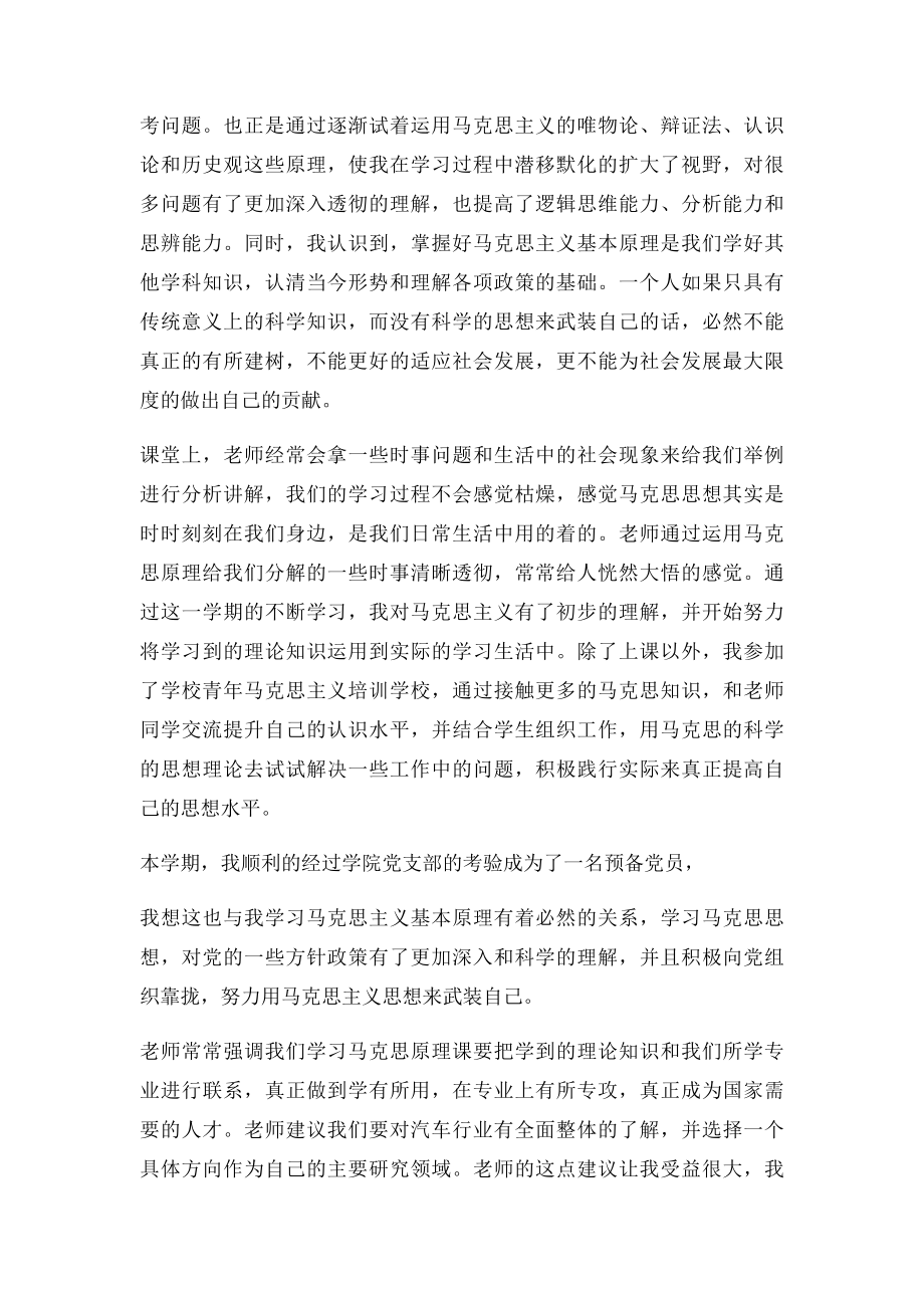 《马克思主义基本原理概论》学习体会.docx_第2页