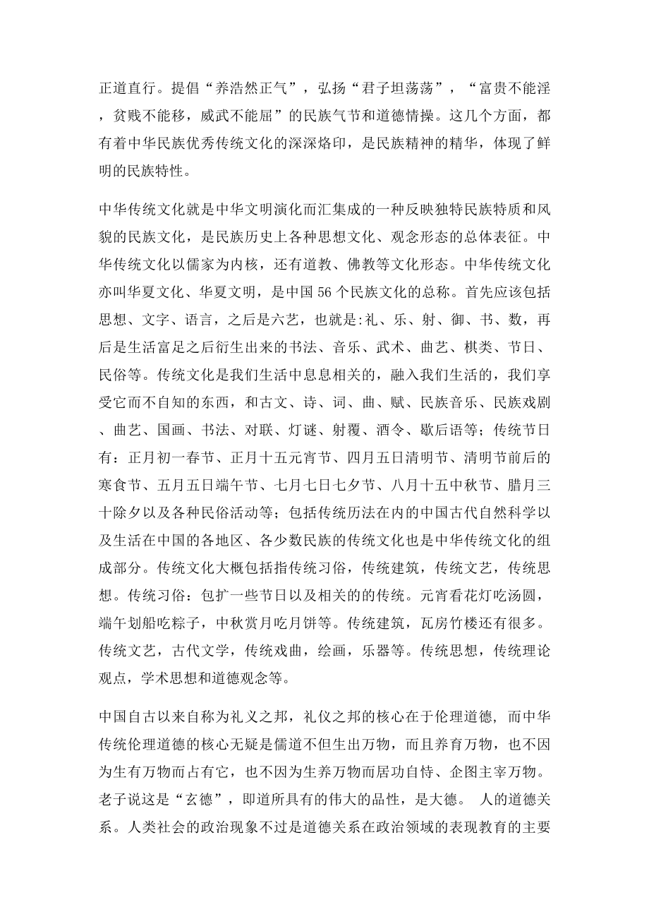 中华传统文化道德观念和精神.docx_第2页