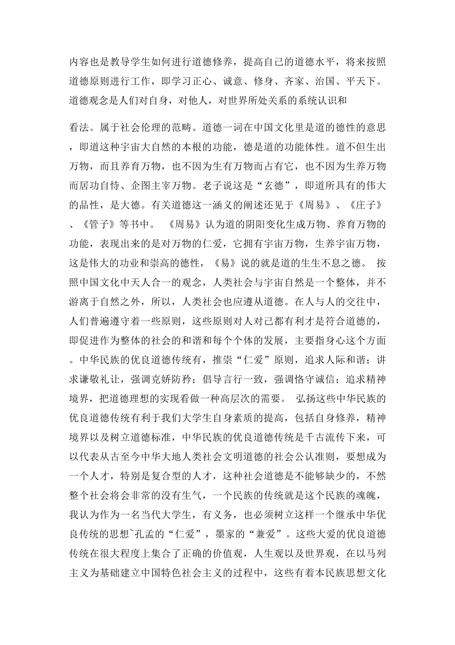 中华传统文化道德观念和精神.docx_第3页