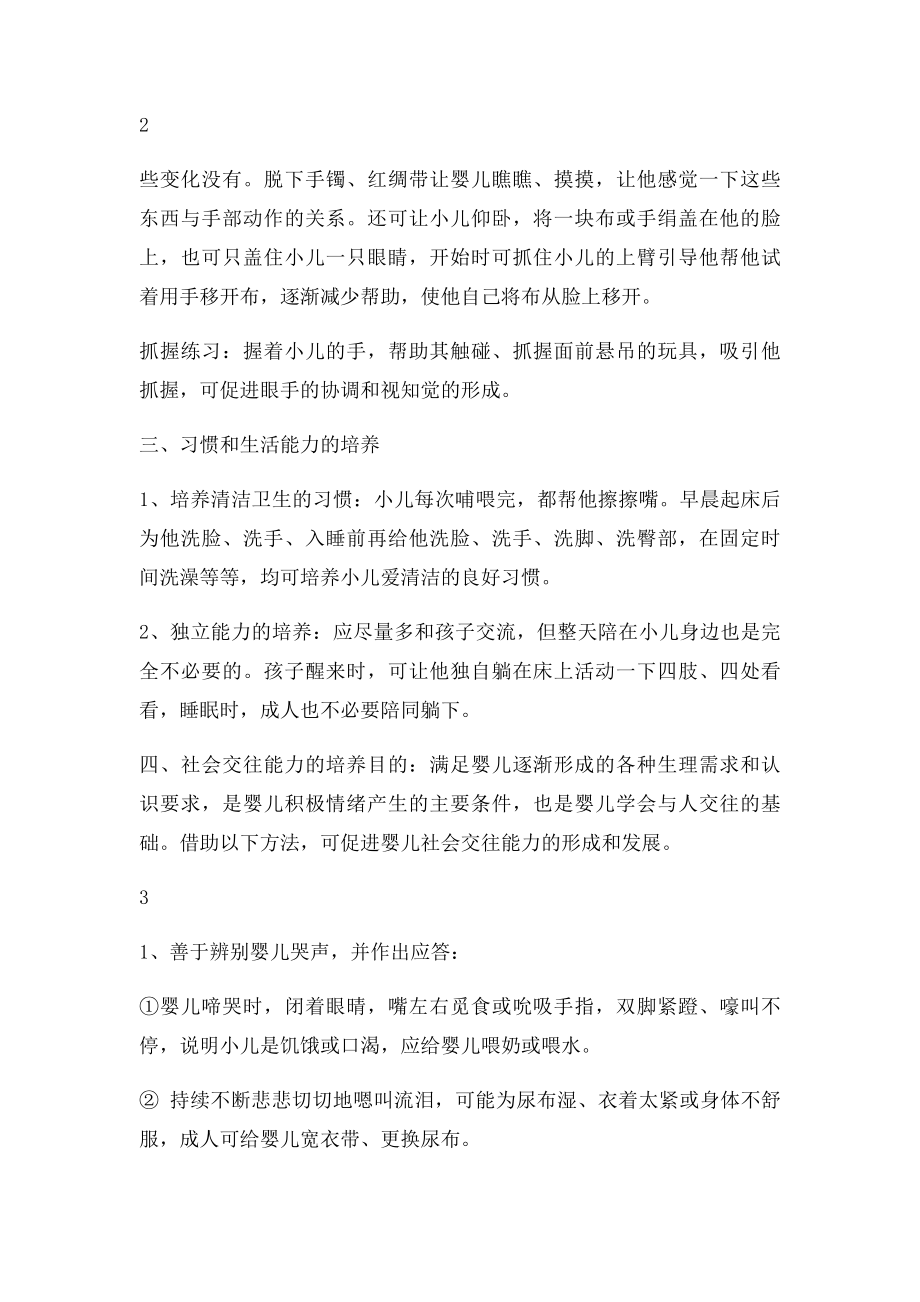 012个月宝宝的早教方案.docx_第3页