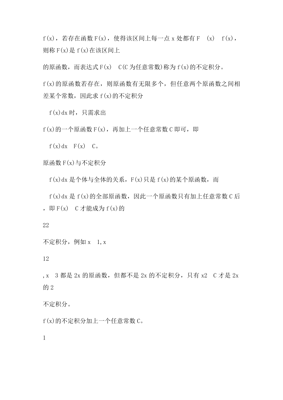 不定积分的例题分析及解法.docx_第2页