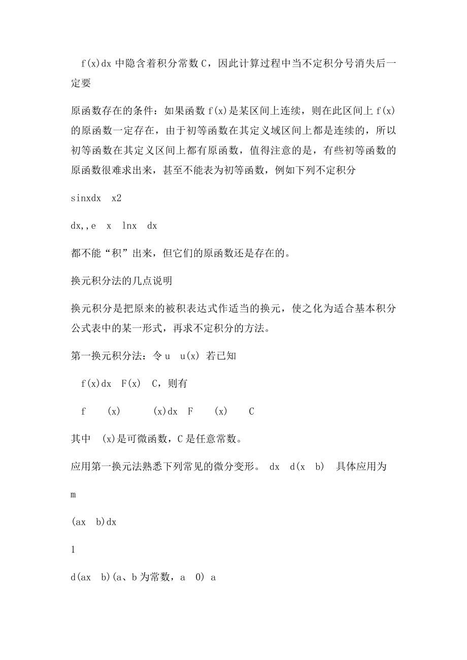 不定积分的例题分析及解法.docx_第3页