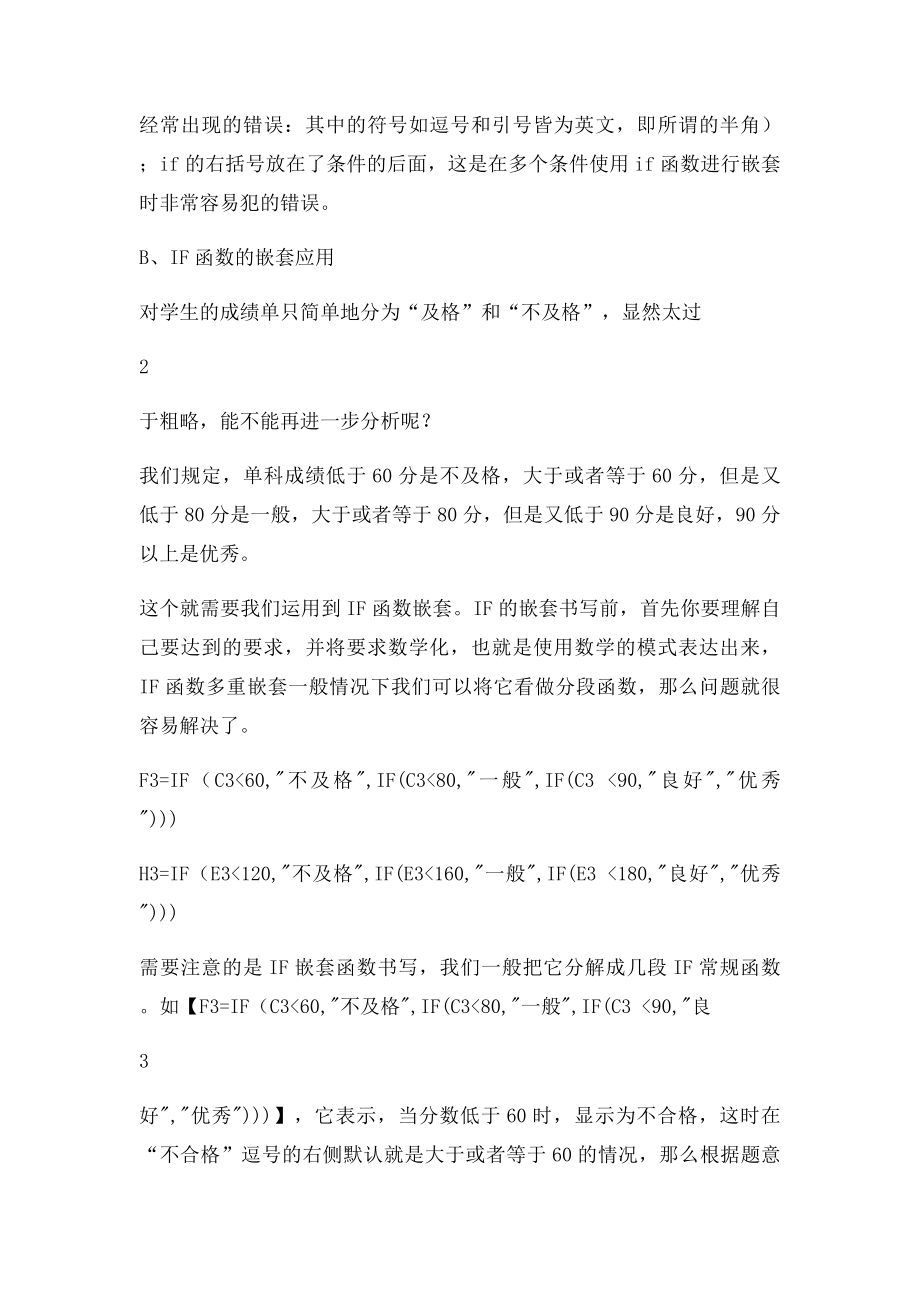 excel中IF函数的运用.docx_第2页