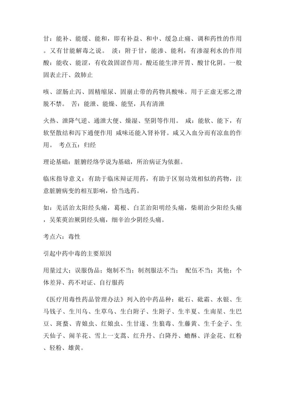 主管中药师中药重点.docx_第3页