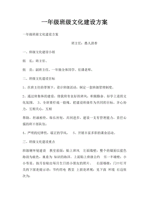 一年级班级文化建设方案(1).docx