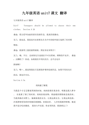 九年级英语unit7课文 翻译.docx