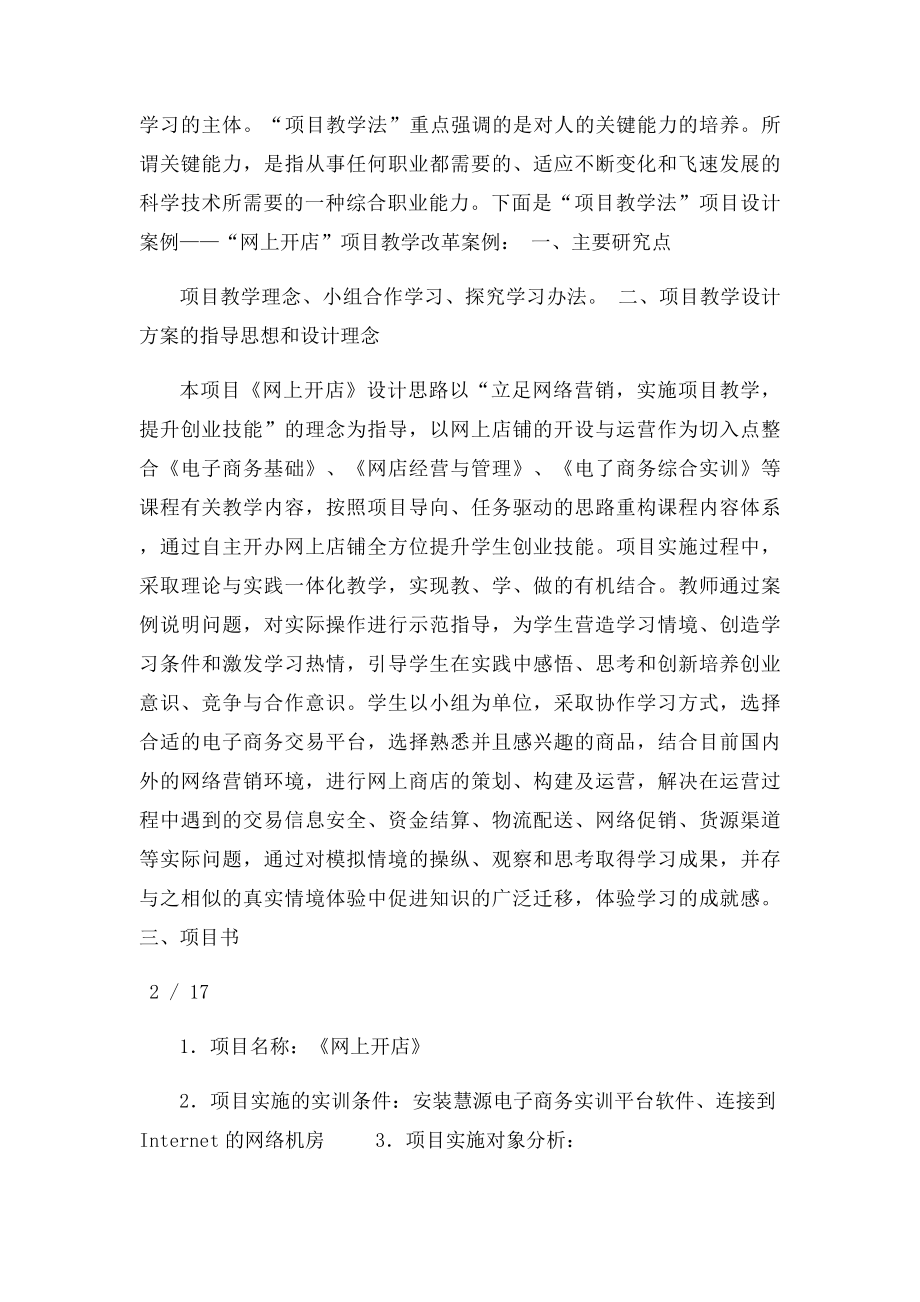 5 电子商务专业项目教学模式改革典型案例.docx_第2页