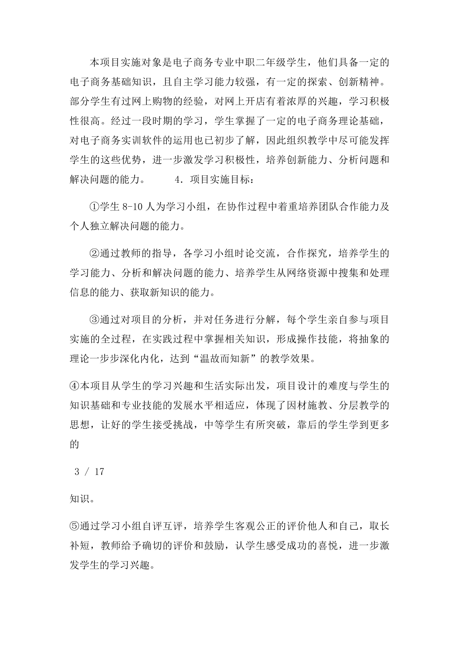 5 电子商务专业项目教学模式改革典型案例.docx_第3页