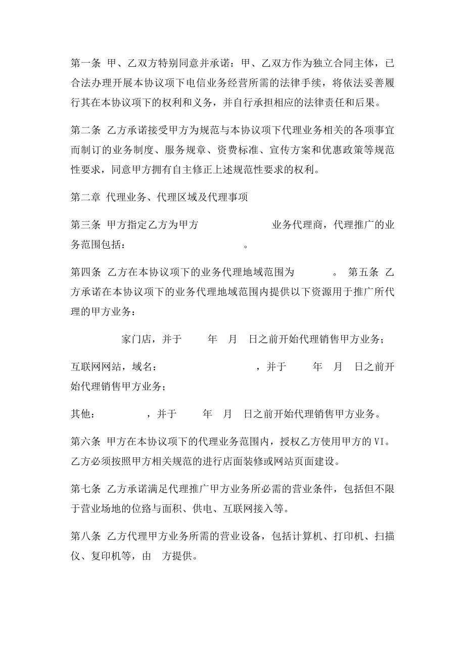 中国联通社会渠道业务代理协议.docx_第2页