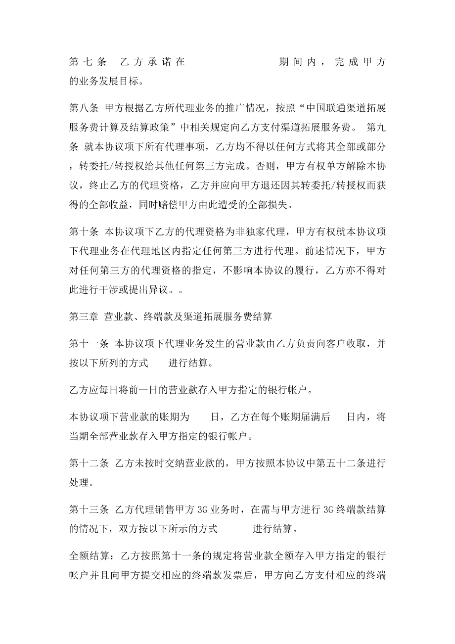 中国联通社会渠道业务代理协议.docx_第3页