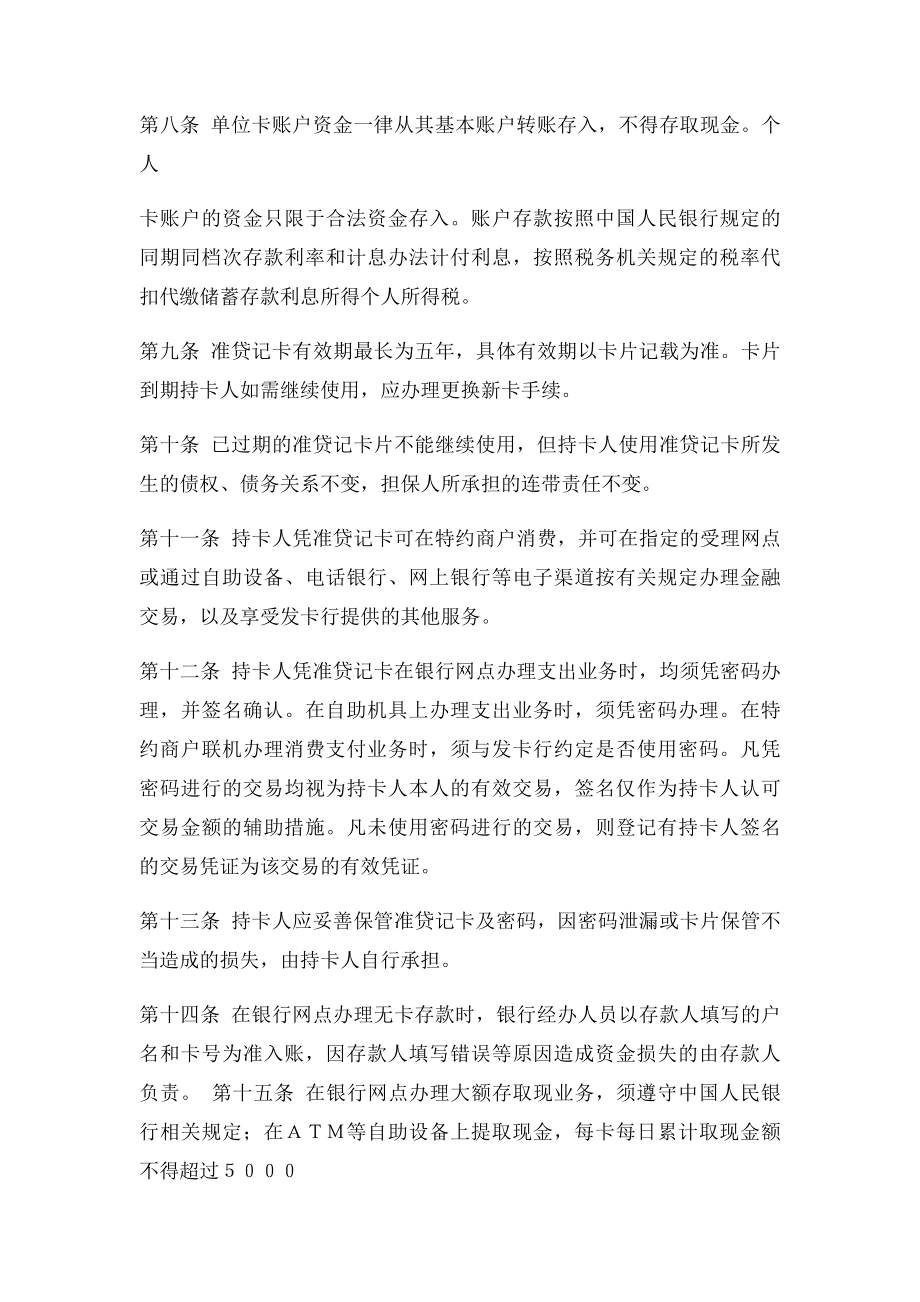 中国农业银行金穗贷记卡.docx_第2页