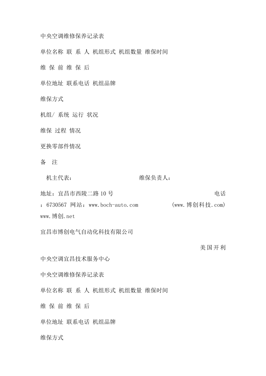 中央空调维修保养记录表.docx_第2页