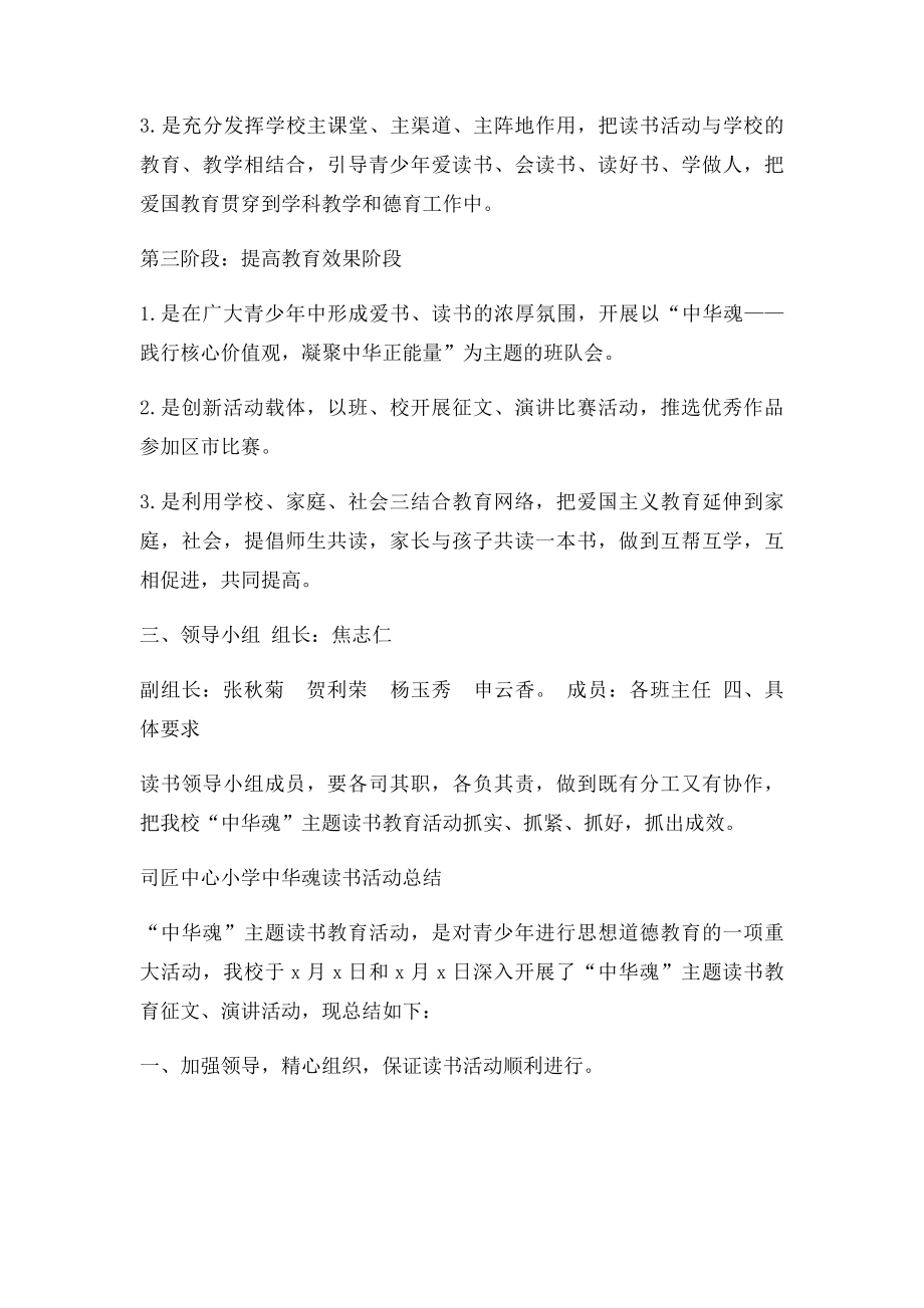 中华魂读书活动方案.docx_第2页