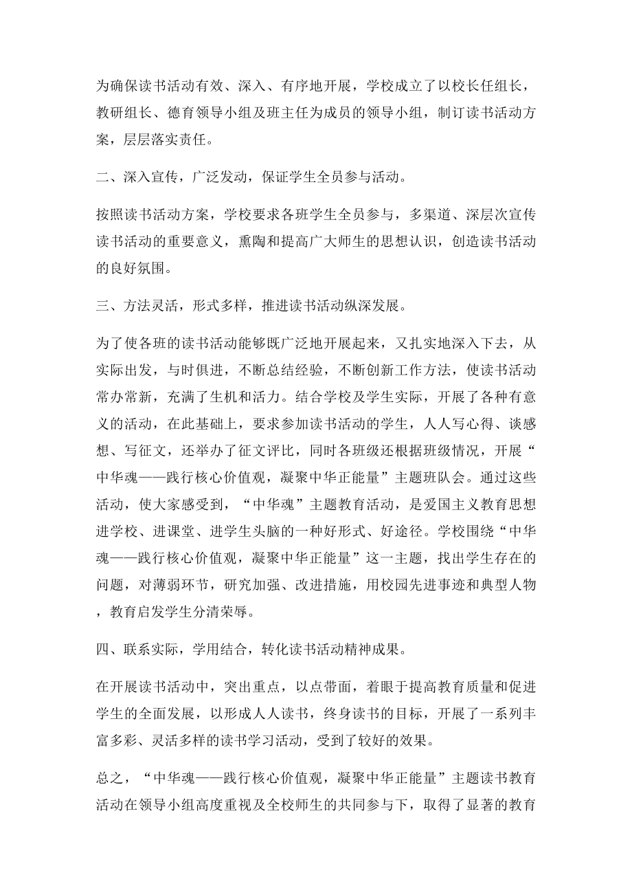 中华魂读书活动方案.docx_第3页