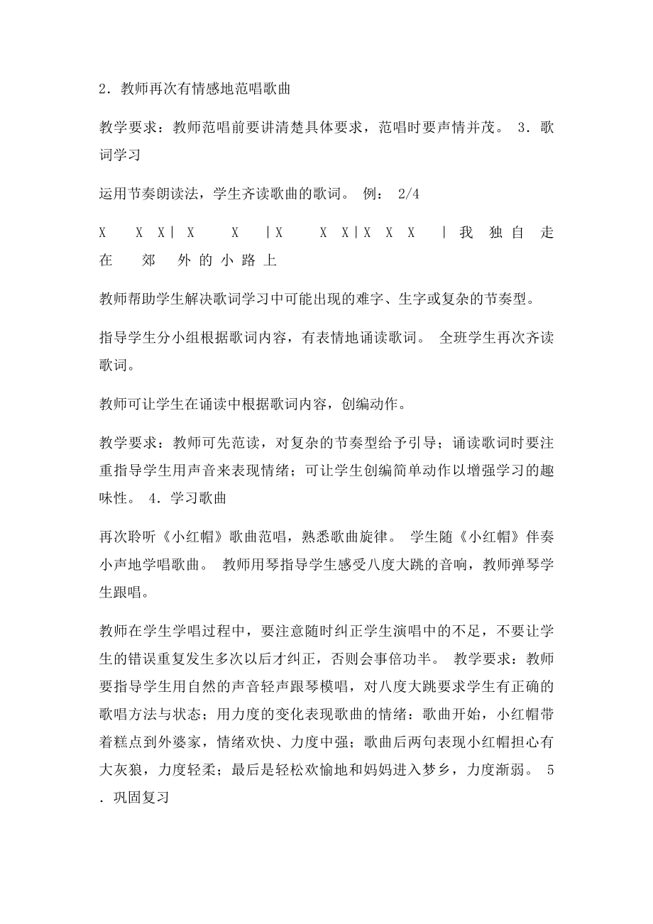 《小红帽》教案.docx_第2页