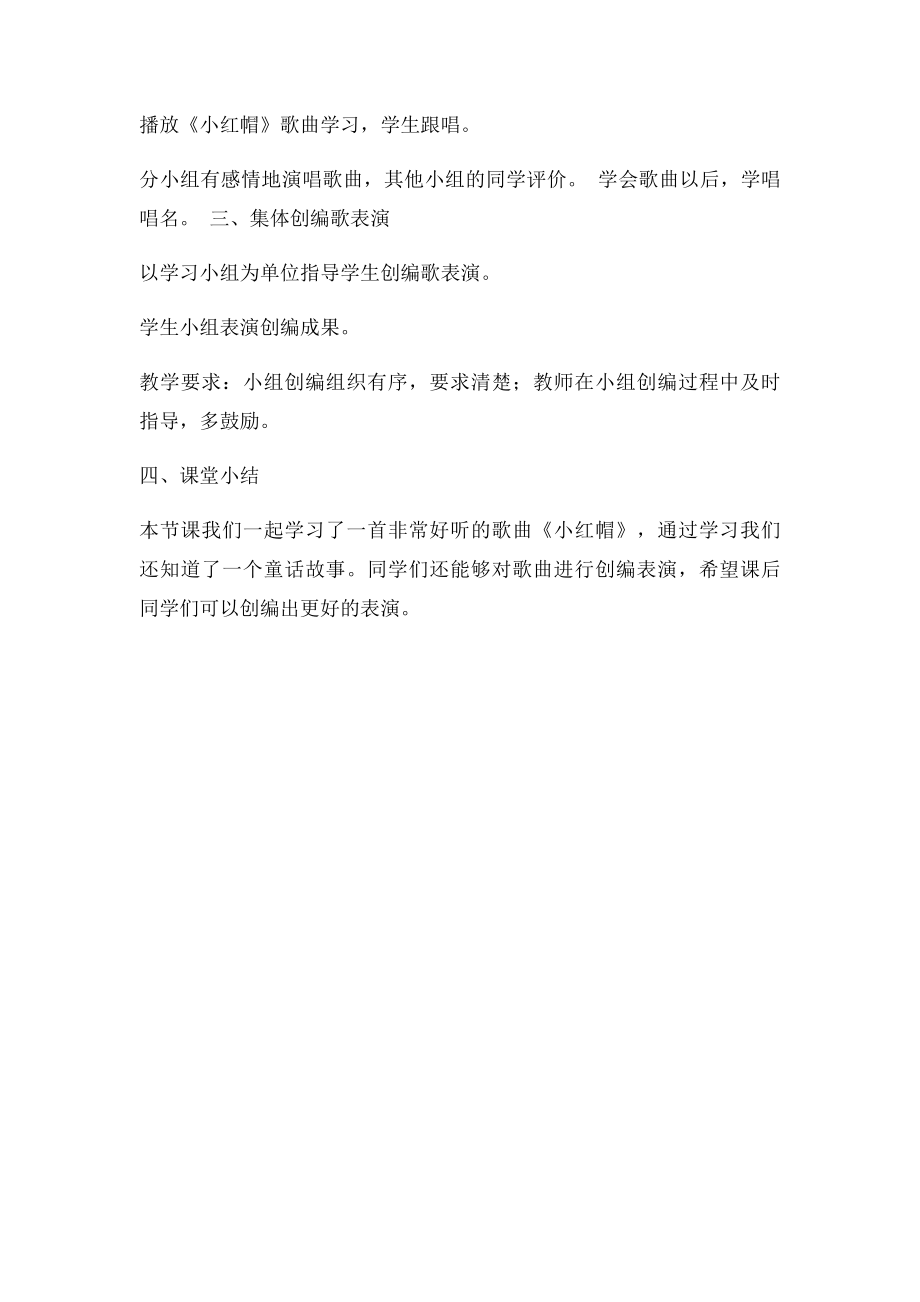 《小红帽》教案.docx_第3页