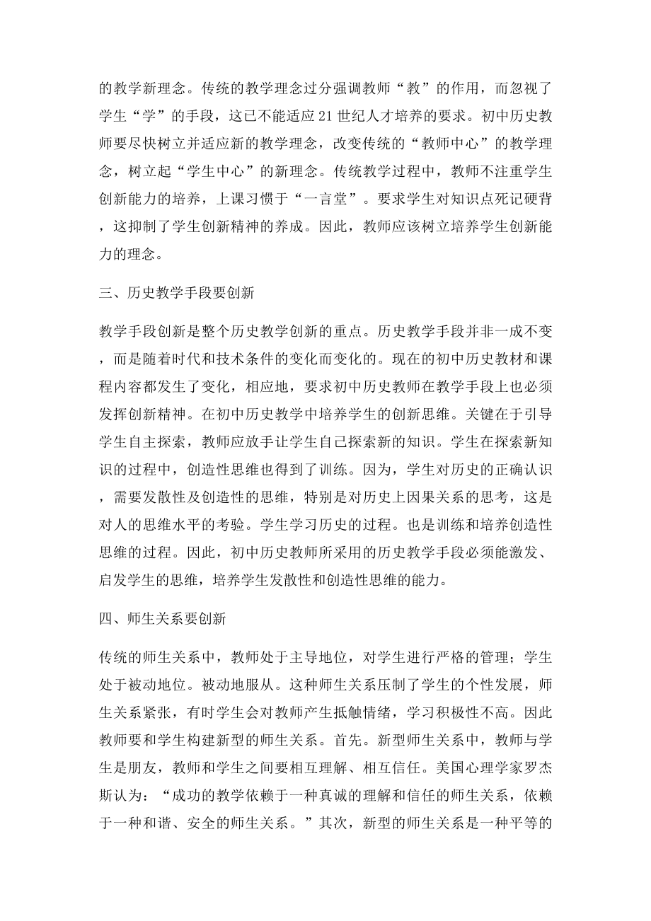 七年级历史教学论文.docx_第2页