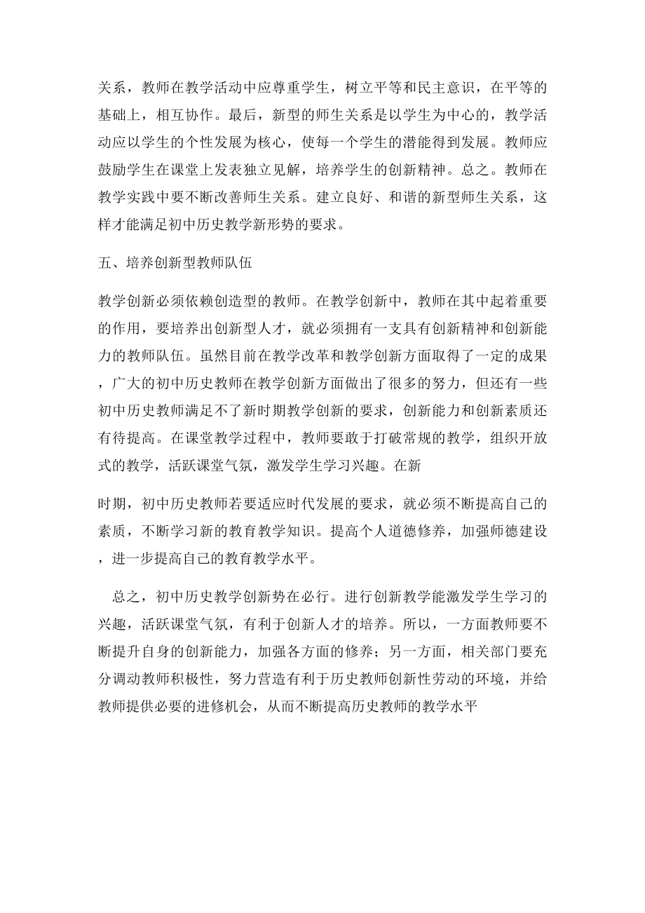 七年级历史教学论文.docx_第3页