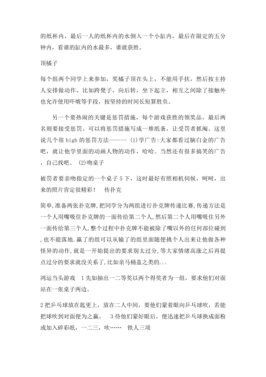 中秋晚会中的互动小游戏.docx_第2页