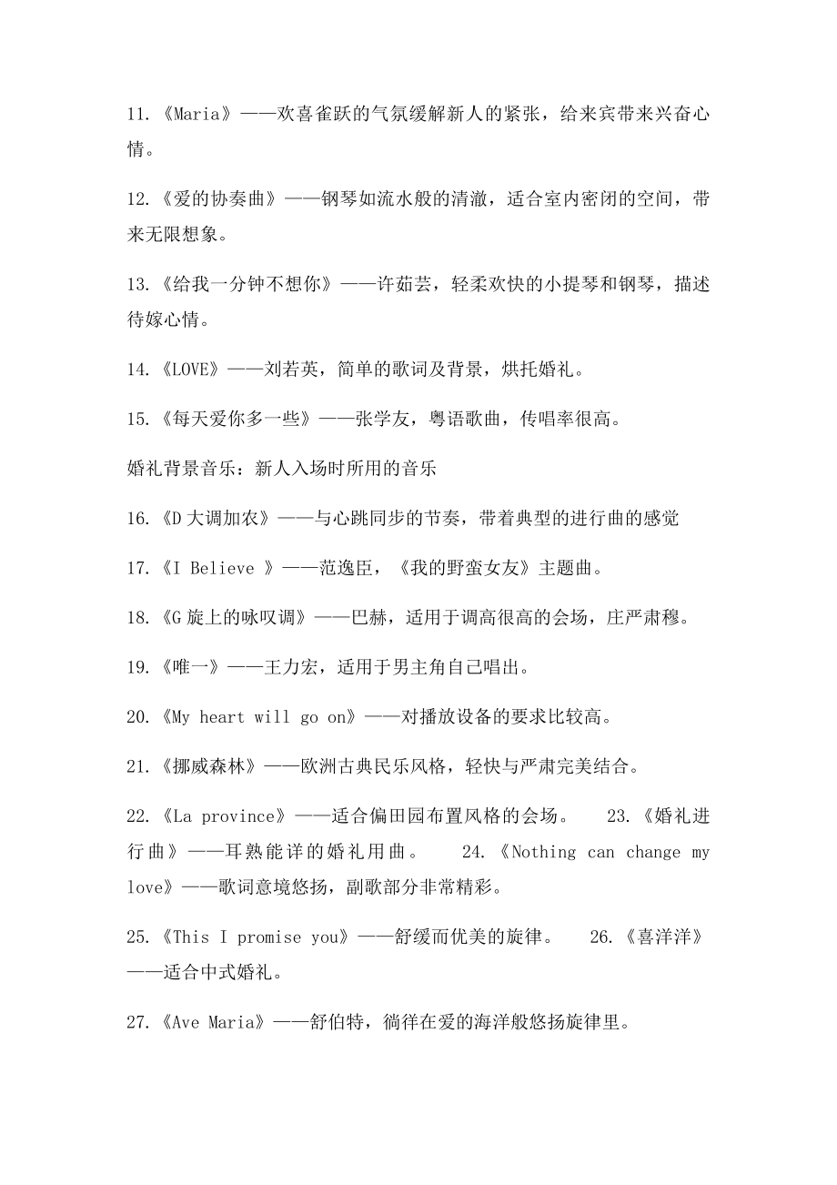 40首婚礼背景音乐营造浪漫气氛.docx_第2页