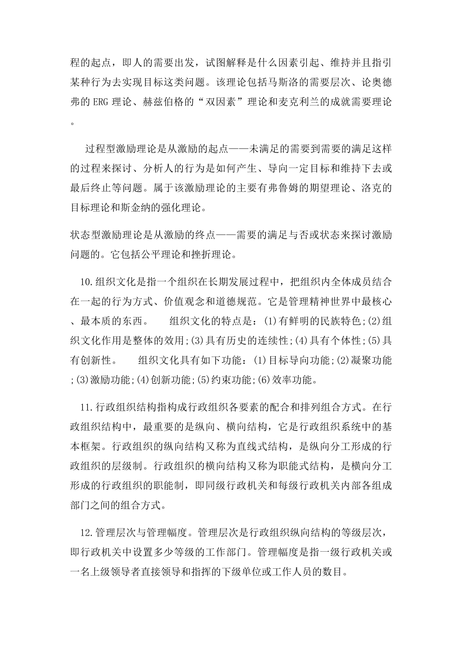 中公教育公共基础知识复习资料管理热点常识汇总.docx_第2页