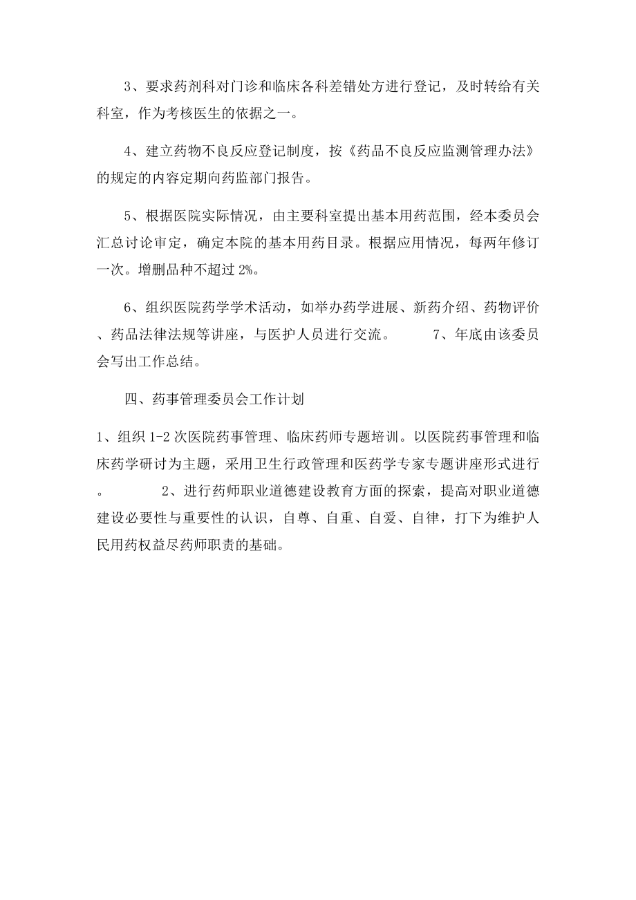 乡镇卫生院关于成立医院药事管理委员会的通知.docx_第3页