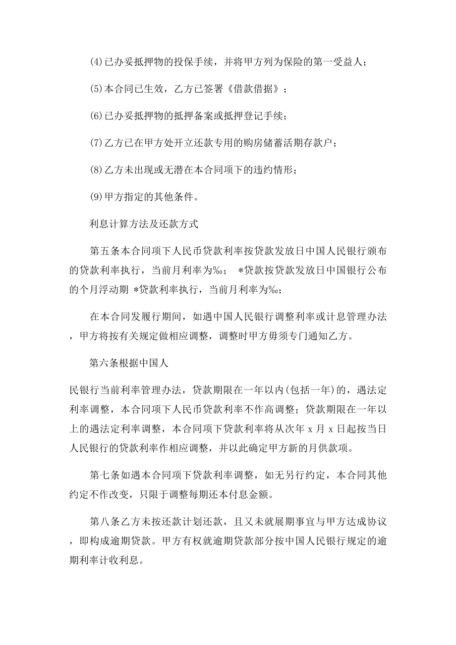 中国银行住房抵押贷款合同(1).docx_第3页