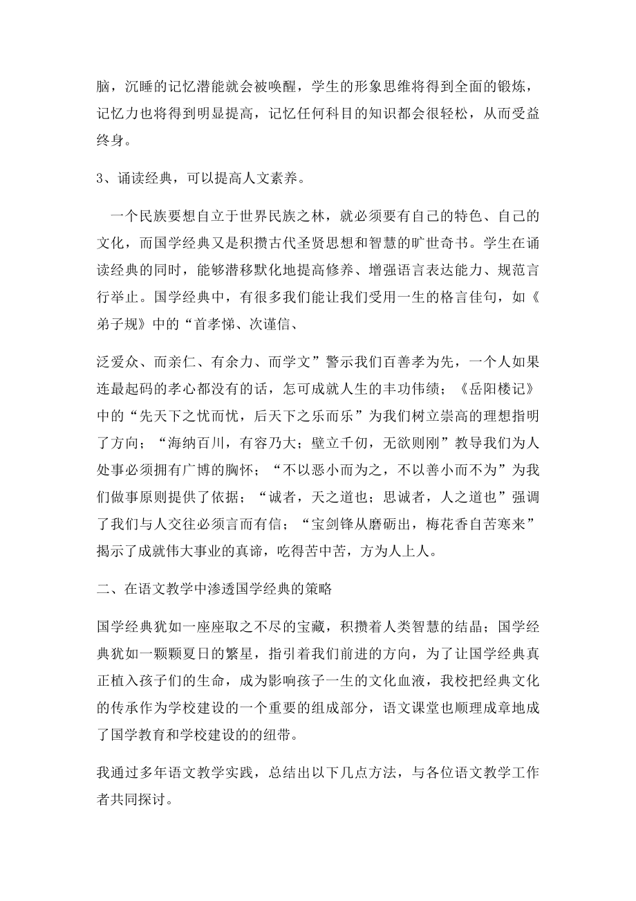 《引导经典诵读,提高学生语文素养》.docx_第2页