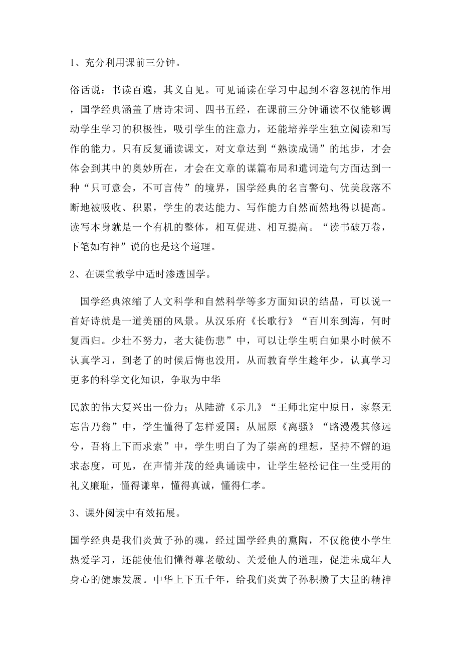 《引导经典诵读,提高学生语文素养》.docx_第3页