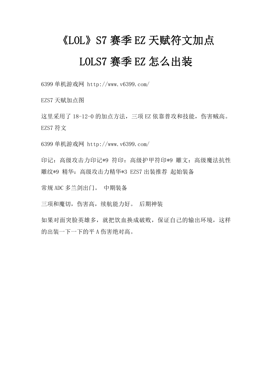 《LOL》S7赛季EZ天赋符文加点 LOLS7赛季EZ怎么出装.docx_第1页