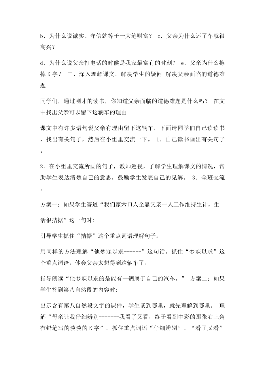 《中彩那天》教学设计.docx_第2页