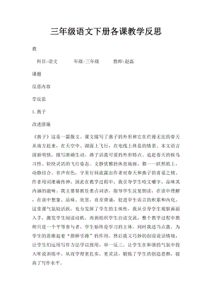 三年级语文下册各课教学反思.docx