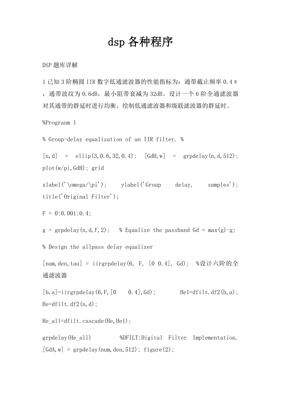 dsp各种程序.docx_第1页