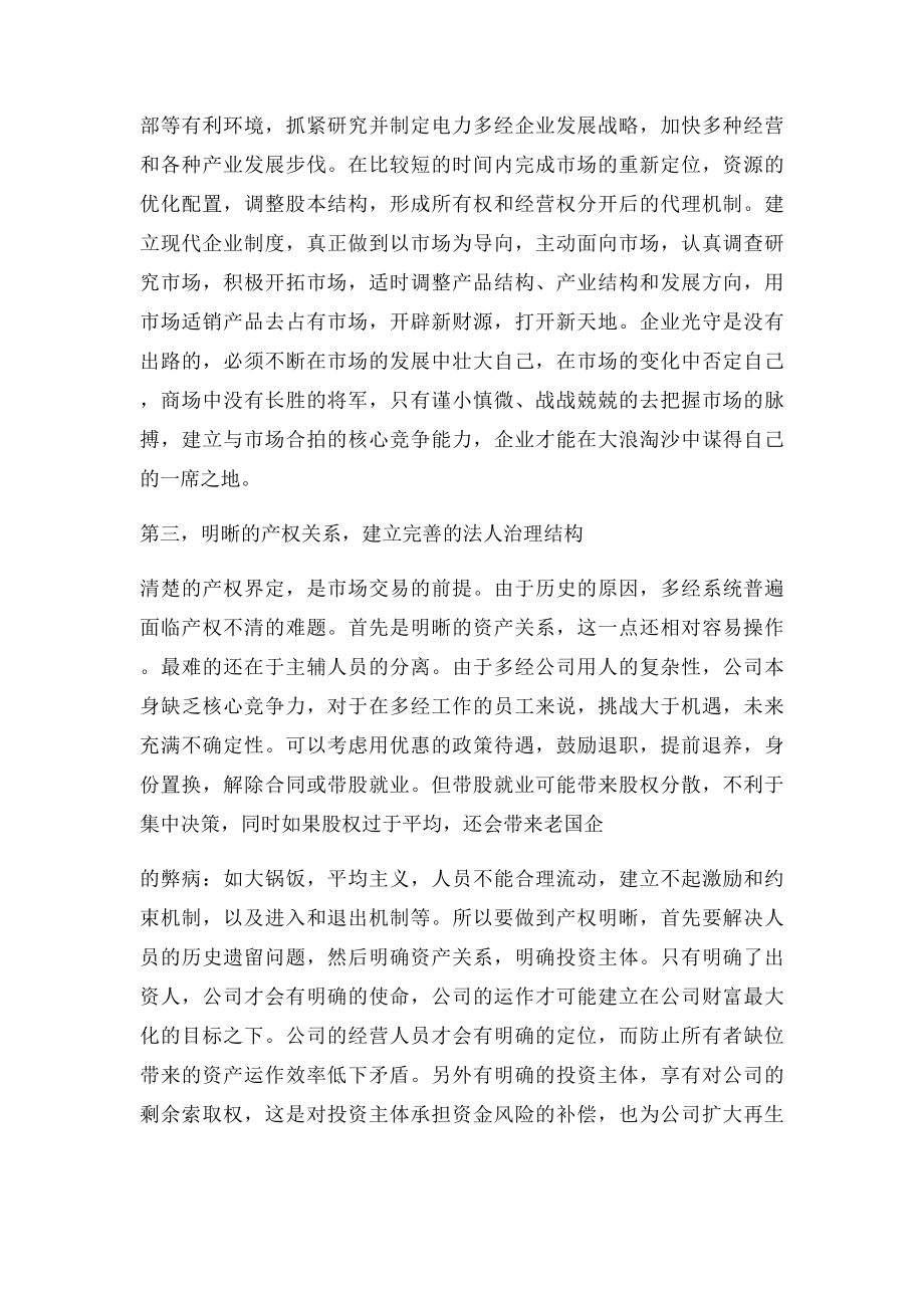 《连锁企业经营管理》学后心得.docx_第3页