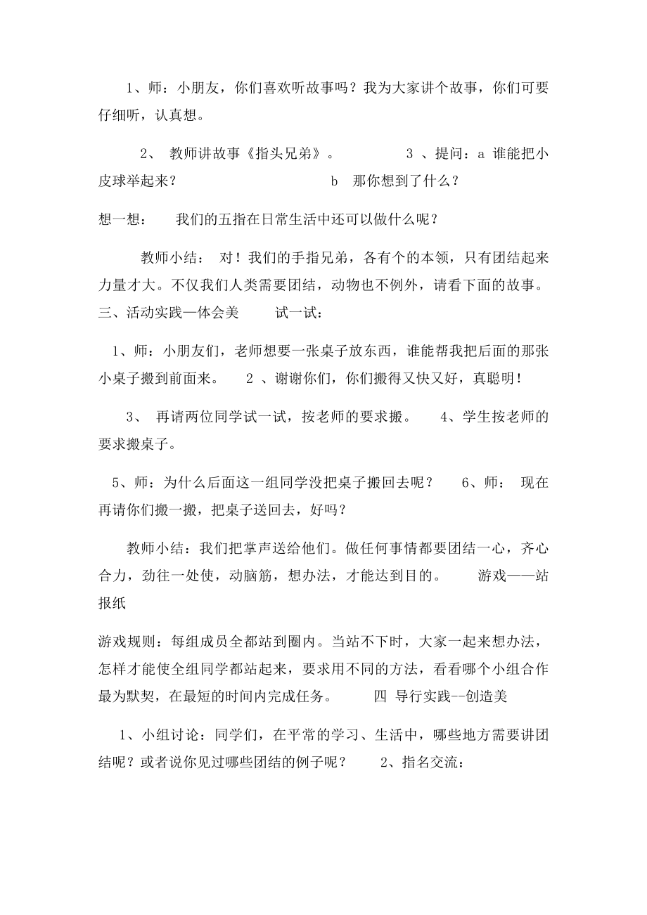 31班团结力量大小学三年级心理健康教育活动课教案.docx_第2页