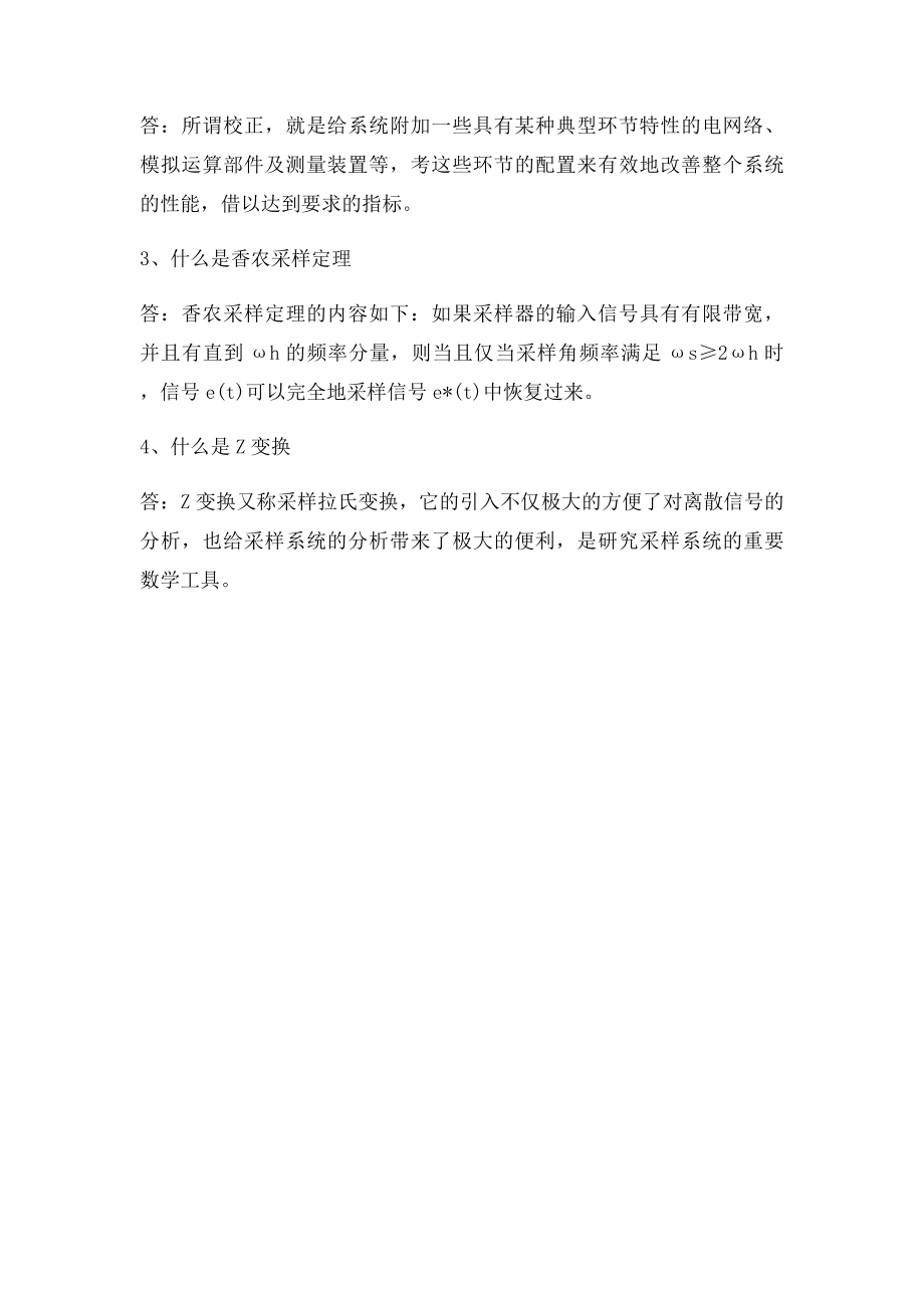 《自动控制原理》第二次作业及答案.docx_第2页