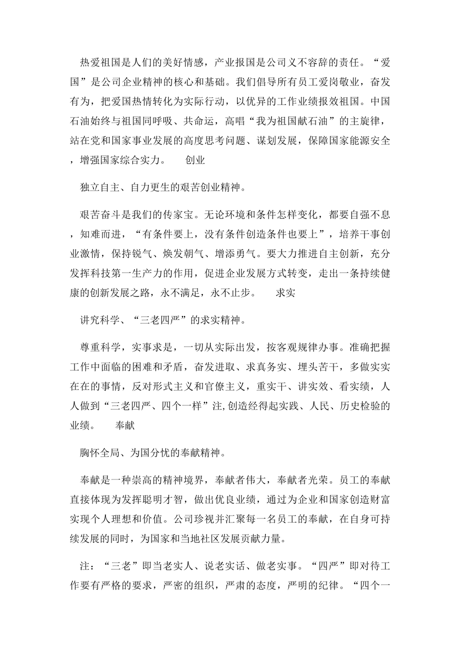 中国石油企业形象识别系统.docx_第3页